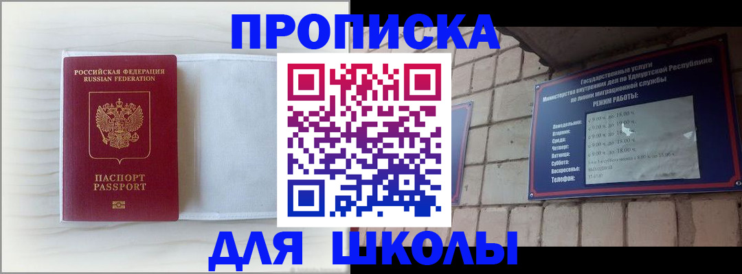 временная регистрация для школы в Зернограде